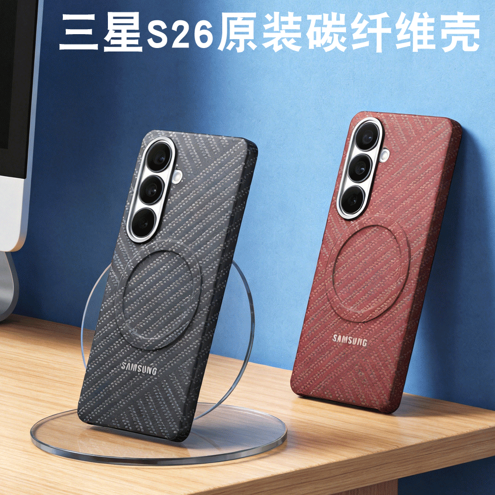 适用于三星S26+原装碳纤维壳手机壳s26凯夫拉保护套全包s26+防摔商务简约正品男女新款散装小清新纯色s26外壳