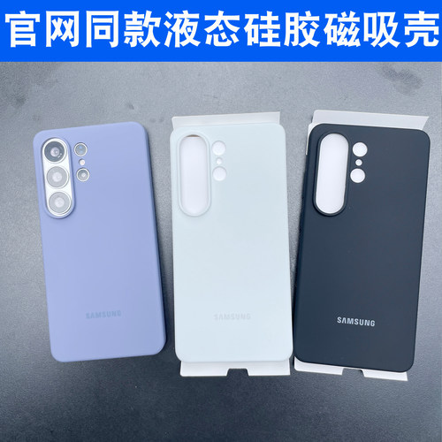适用于三星S26Ultra磁吸液态硅胶