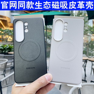 适用于三星S26Ultra手机壳S25磁吸生态皮革S26 ultra商务超薄小清新高级感壳男女全包 充电保护套防摔硬壳s25