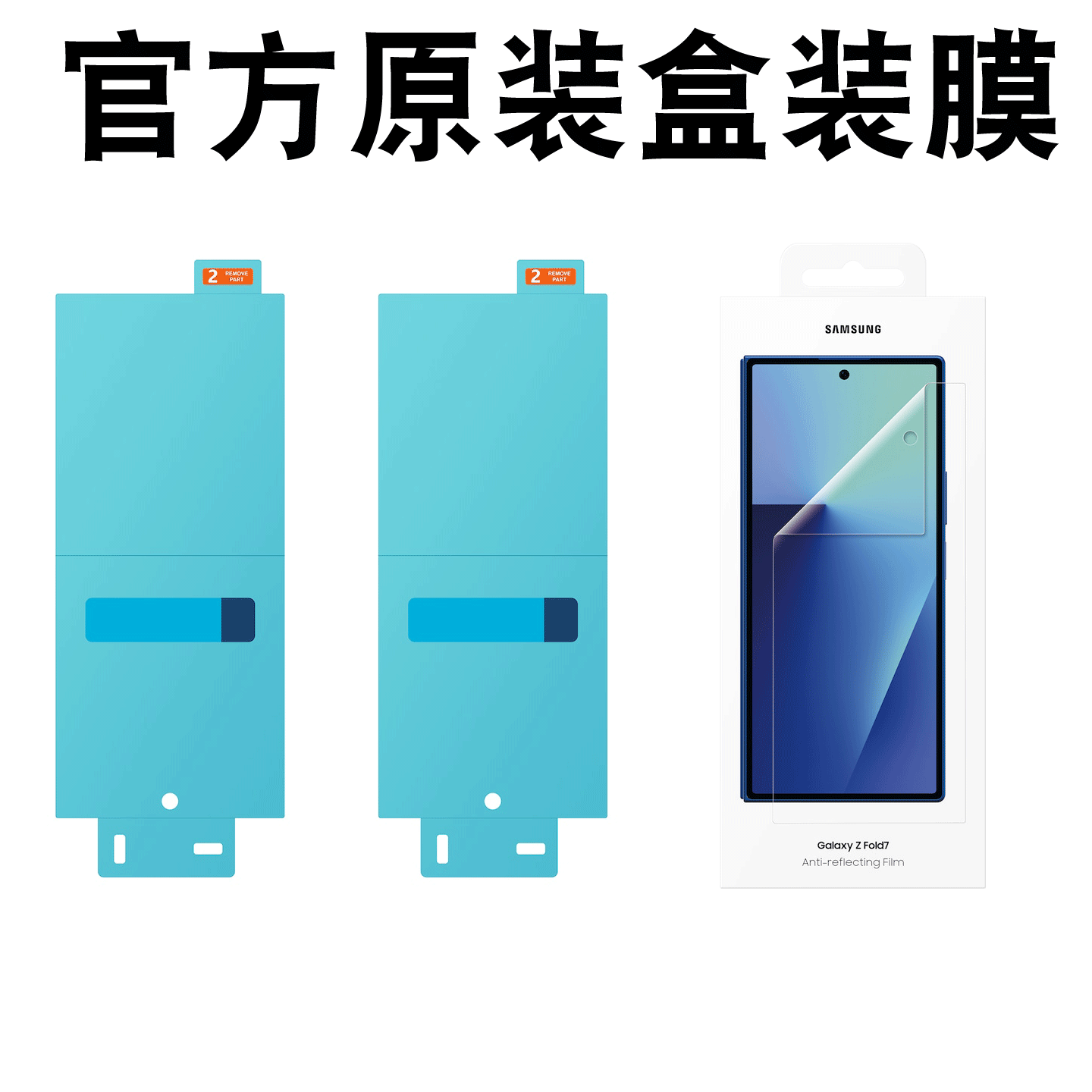 适用于三星ZFold7原装手机贴膜