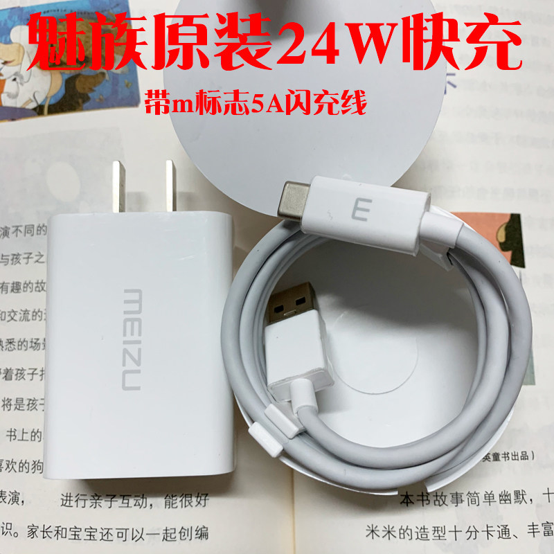 魅族5a原装快充线pro7/6闪充线16spro/16t/16th手机type-c数据线