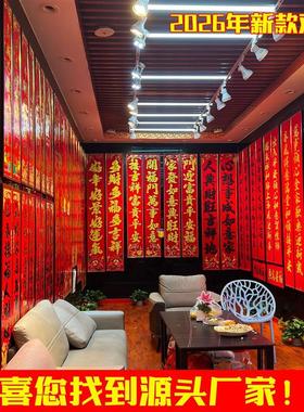 2026新款对联春节马年大门装饰春联家用名家书法新春门贴新年过年