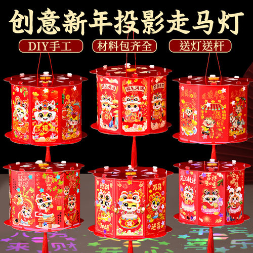 儿童DIY手工走马花灯材料包