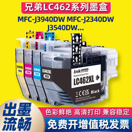 兼容兄弟LC462XL墨盒brother MFC-J2340DW J3540DW J3940DW打印机