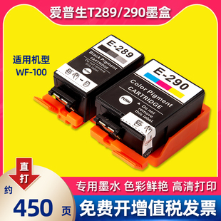 110 适用EPSON爱普生WF 100打印机墨盒T289 T2950维护箱 T290