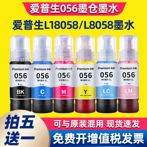 适用EPSON爱普生056墨水L18058打印机L8058墨盒黑彩色C9345维护箱