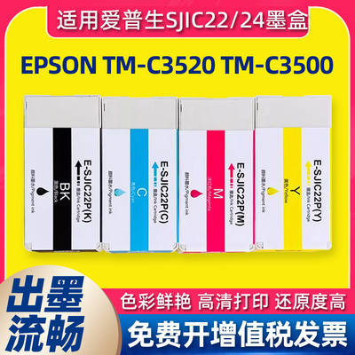 适用爱普生SJIC24P墨盒EPSON TM-C3500 C3520打印机墨水SJIC22P