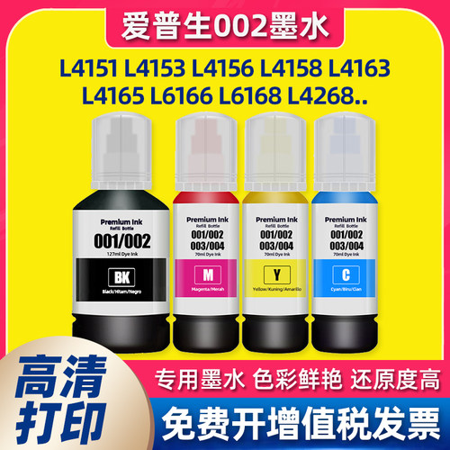 适用EPSON爱普生002打印机墨水l4268/L4166/4269/6166/6298/L4269