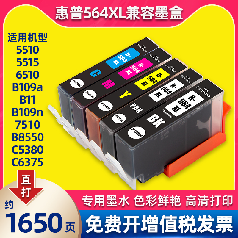 适用惠普打印机564XL墨盒HP7510 6510 4610 4620 3520 5510 5520