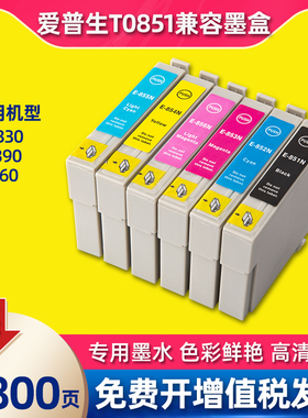适用EPSON爱普生R330墨盒T0851 T60 1390打印机墨水t085N黑色彩色