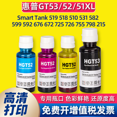 GT51适用惠普hp smart tank519/518/531/596/510/gt52/GT53xl墨水