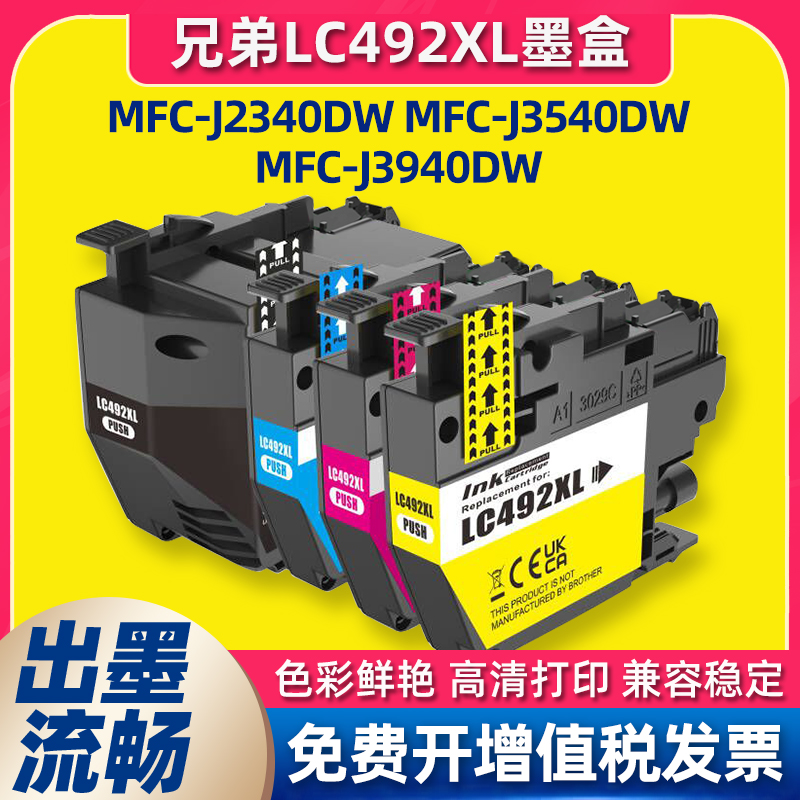 适用兄弟LC492XL墨盒MFC-J2340DW MFC-J3540DW MFC-J3940DW打印机