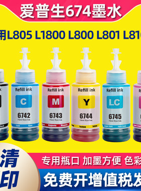 适用爱普生674墨水L805打印机R330 L1800 R230 L801 L810 850 T50
