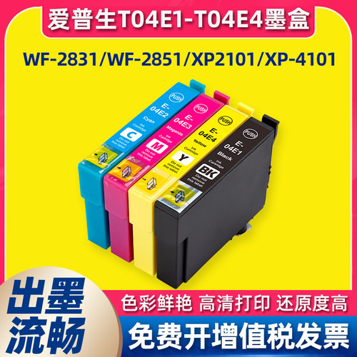 适用爱普生T04E1墨盒XP-2101 4101 4100 2100 WF-2831 2851打印机