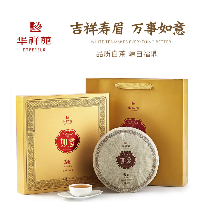 华祥苑 如意 吉祥 寿眉白茶饼礼盒装 300g