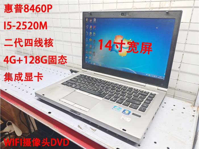 二手笔记本电脑i5-2520M四线程14寸宽屏8460P办公家用笔记本