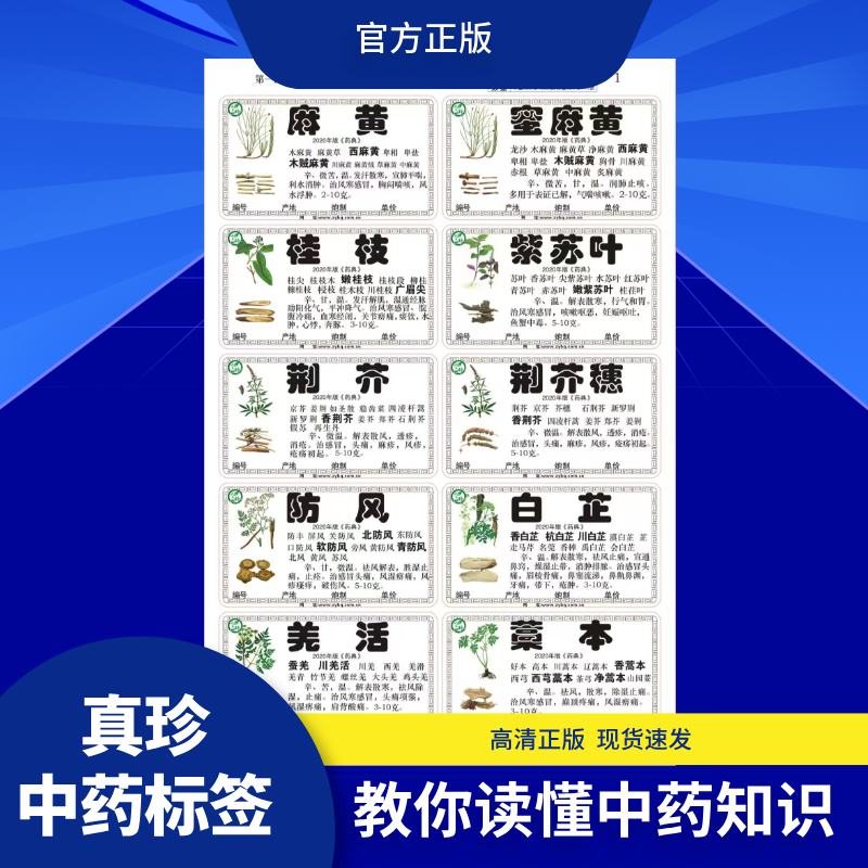大降价·2020版药典正版镀膜980味不干胶中药材标签贴柜斗谱,个性定制/设计服务/DIY,不干胶/标签,淘宝优惠券,粉丝福利购,淘宝优惠卷
