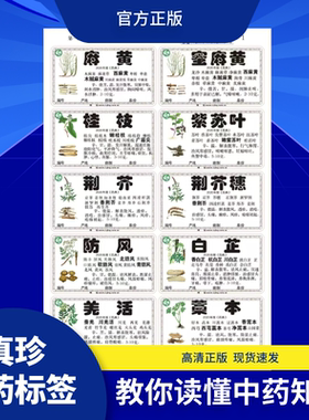 2020年药典新版正版真珍镀膜980味不干胶中药标签贴药材柜斗斗谱