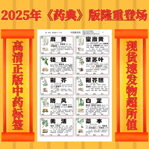 新2025版真珍镀膜真真中药标签