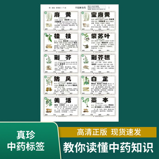 大降价·2020新版正版镀膜不干胶中药材柜斗标签贴药店斗谱