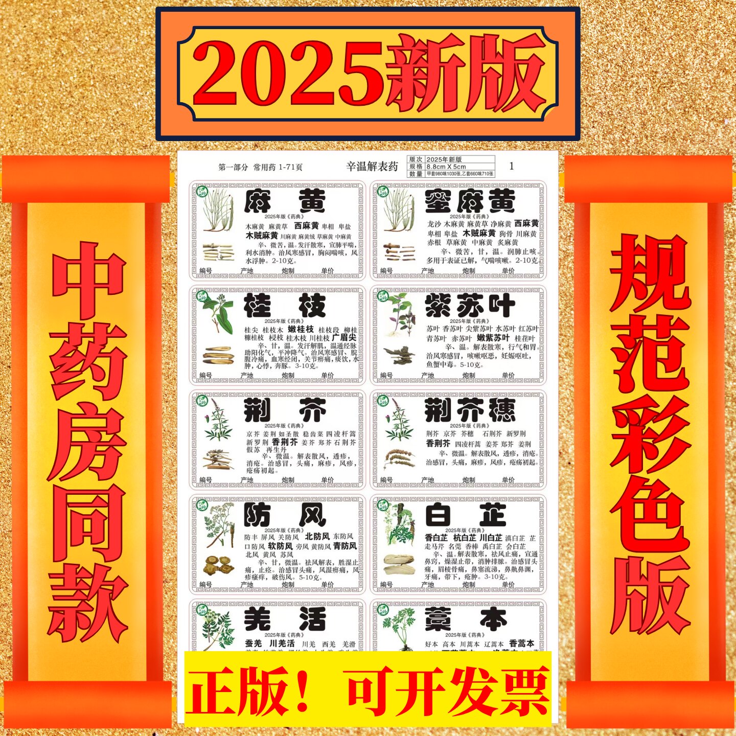 药房镀膜980味不干胶中药标签贴