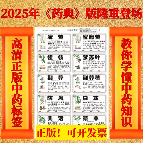 新2025版真珍镀膜中药标签贴纸