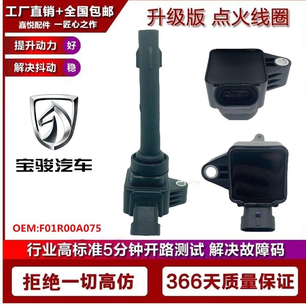 530560730宏光S3点火线圈高压包