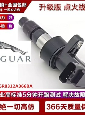 适用捷豹S-Type XF XJ6L XJL X-Type 3.0L点火线圈6R8312A366BA