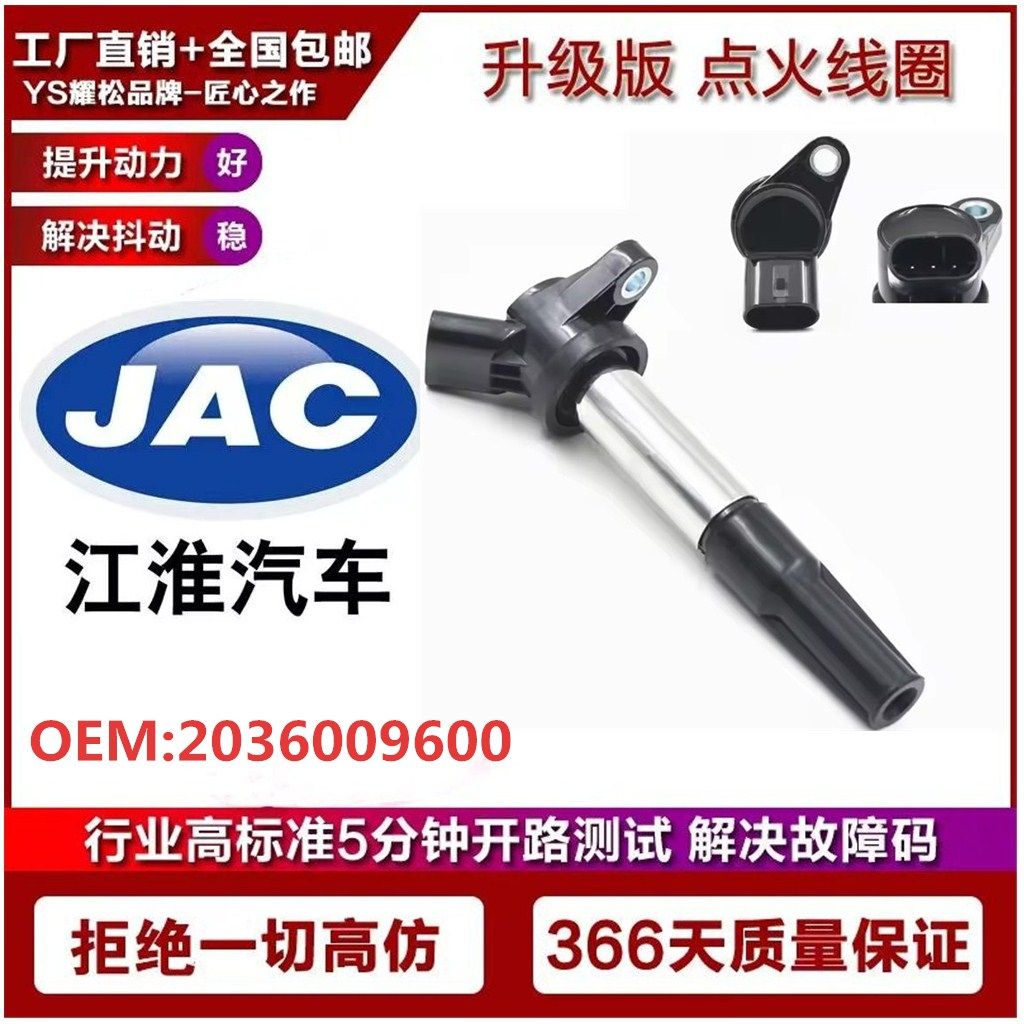 江淮和悦瑞风M2 同悦 瑞风R3 S2 S3 金杯T30 T32点火线圈高压包
