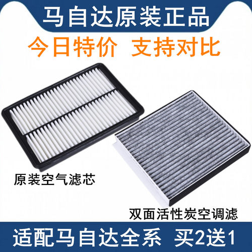 适配马自达全系空气空调滤芯原厂