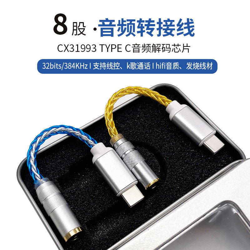 独幽科胜讯CX31993 type-c转2.5/3.5/4.4mm音频解码DAC耳放小尾巴