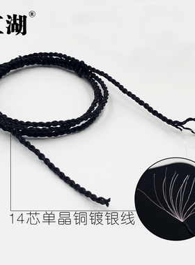 黑色外皮 单晶铜镀银7N 每股14芯 OCC品质 DIY耳机升级编制线 4股
