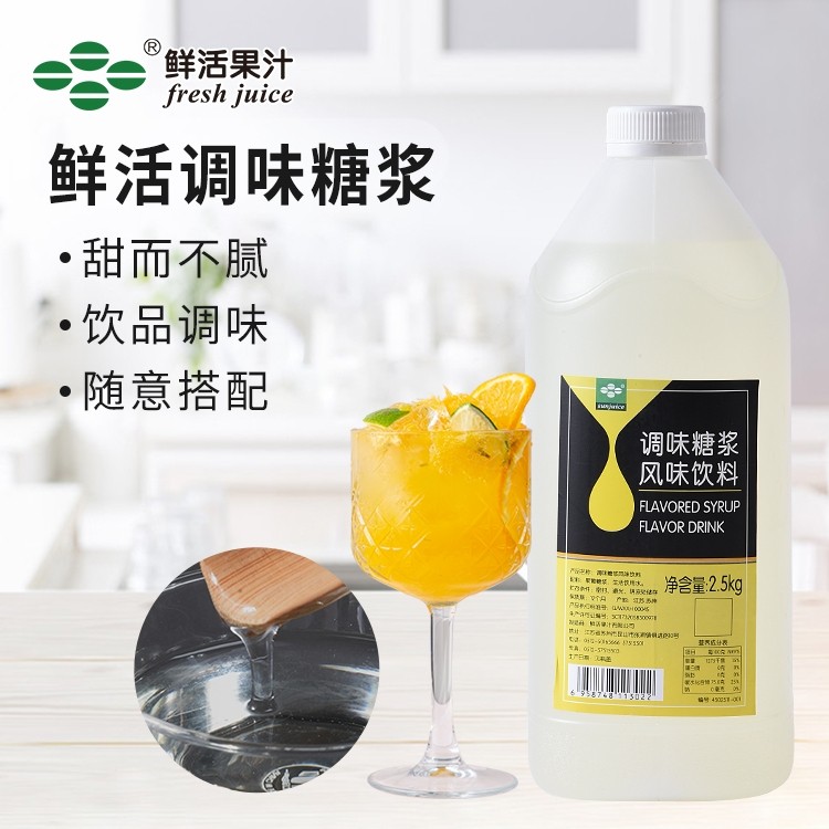 鲜活黑森林调味糖浆果糖奶茶饮品