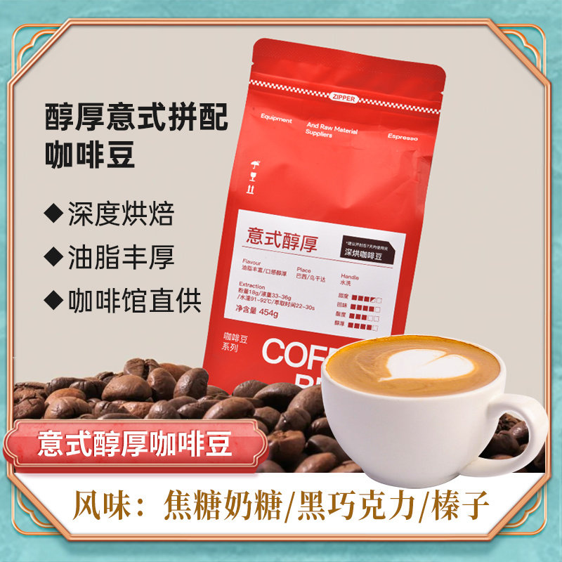 意式醇厚咖啡豆新鲜中深烘焙可磨粉454G上书房拼配袋装美式拿铁,咖啡/麦片/冲饮,咖啡豆,淘宝优惠券,粉丝福利购,淘宝优惠卷