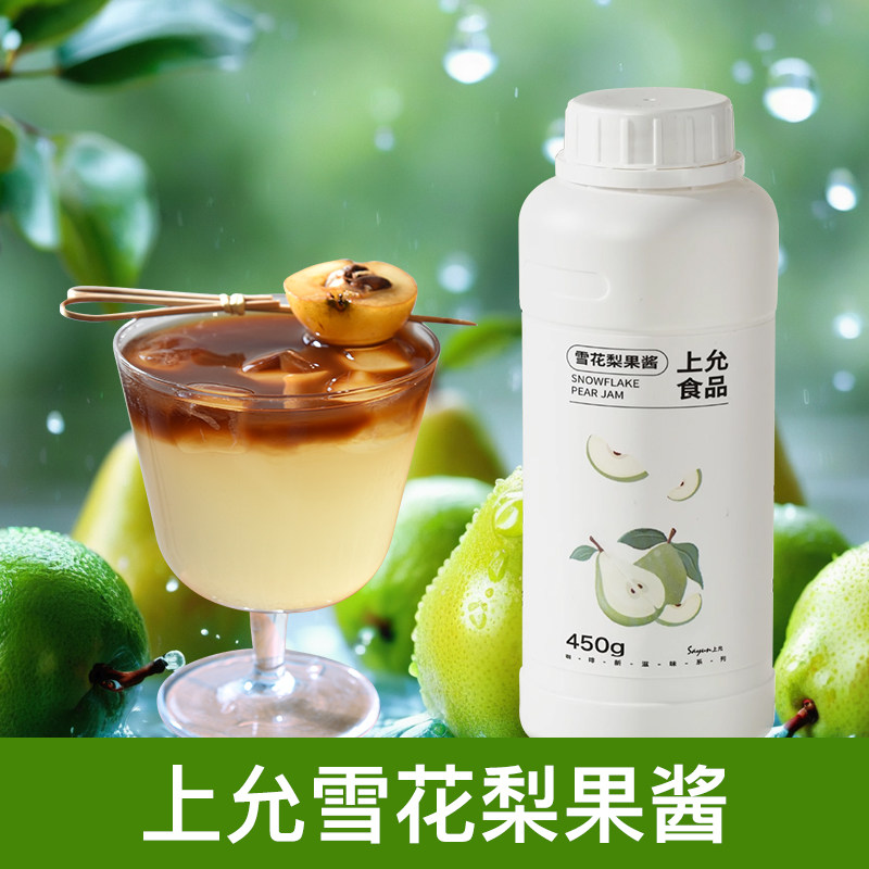上允食品雪花梨果酱咖啡饮品风味浓浆450g咖啡特调茶饮气泡水原料,咖啡/麦片/冲饮,冲饮果汁,淘宝优惠券,粉丝福利购,淘宝优惠卷