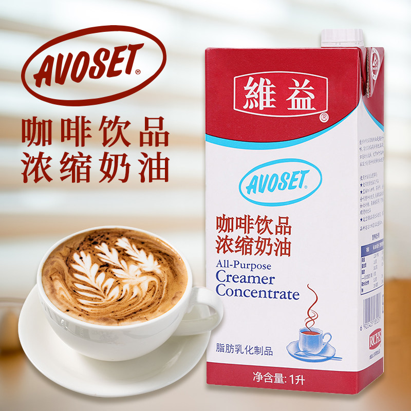 维益爱护牌咖啡饮品浓缩奶油优惠图片