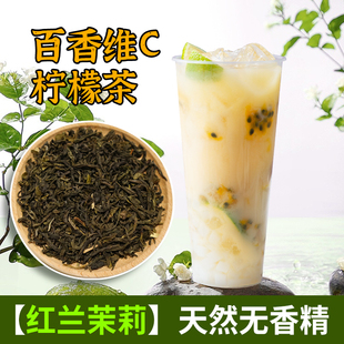 红蓝茉莉绿茶水果茶柠檬茶奶茶底意利骏荼家茶叶原新荣阳茶饮原料