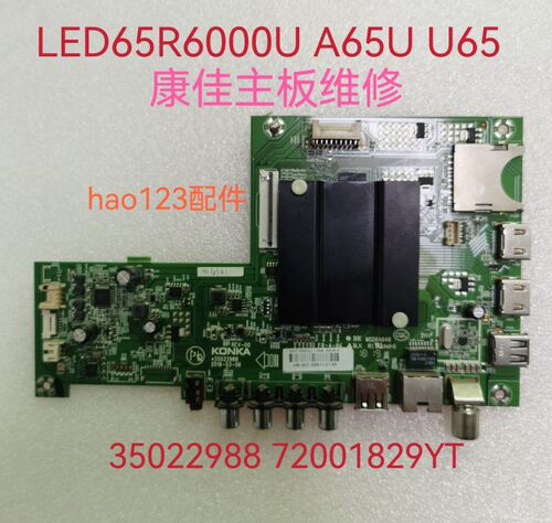 维修原装康佳KKTV LED65R6000U A65U U65主板35022988 72001829YT