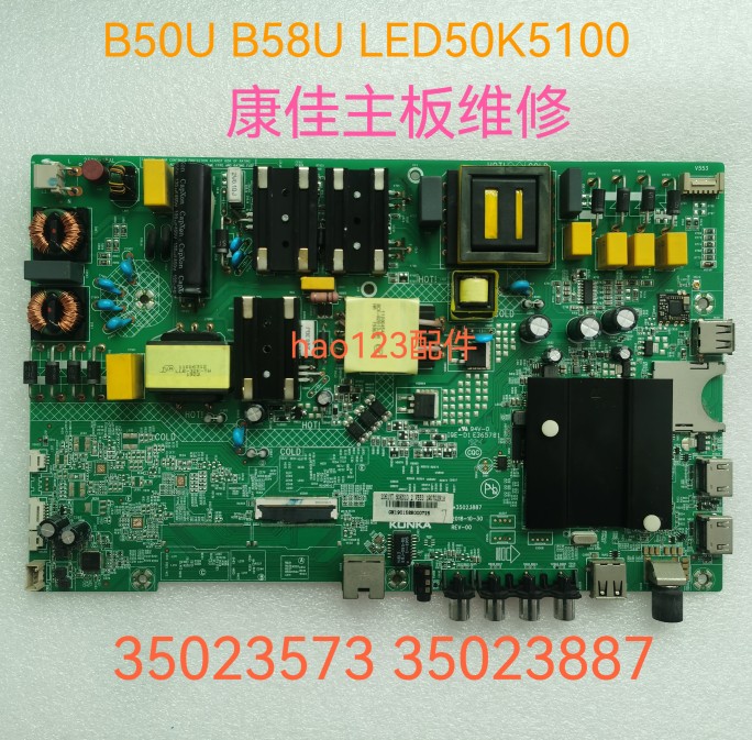 康佳主板维修 B50U B58U LED50K5100不开机35023573卡机35023887 - 实物图