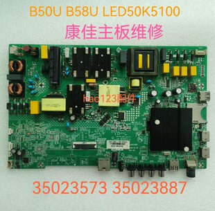康佳主板维修 B50U B58U LED50K5100不开机35023573卡机35023887