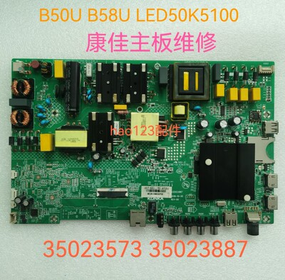 康佳主板维修 B50U B58U LED50K5100不开机35023573卡机35023887