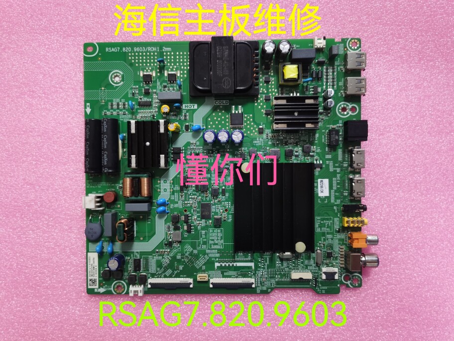 海信HZ55A55E(BOM3)260223主板RSAG7.820.9603维修HD550X1U83死机
