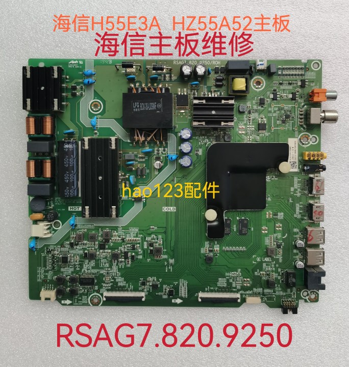 海信H55E3A  HZ55A52主板RSAG7.820.9250/ ROH 维修 卡机 不开机