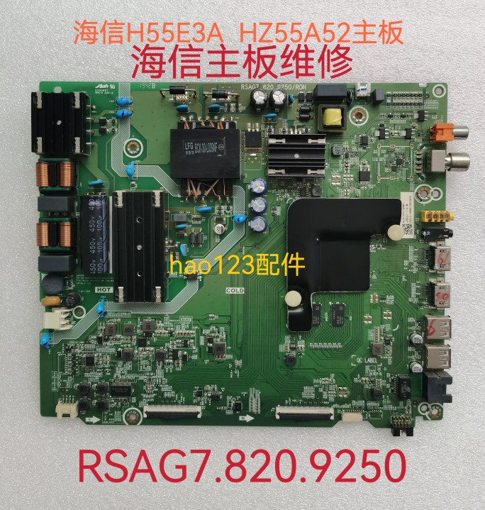 海信H55E3A HZ55A52主板RSAG7.820.9250/ ROH维修卡机不开机