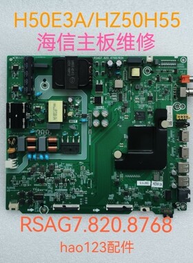 海信主板维修H50E3A/HZ50H55卡机RSAG7.820.8768 HD500V1U51-T0K1