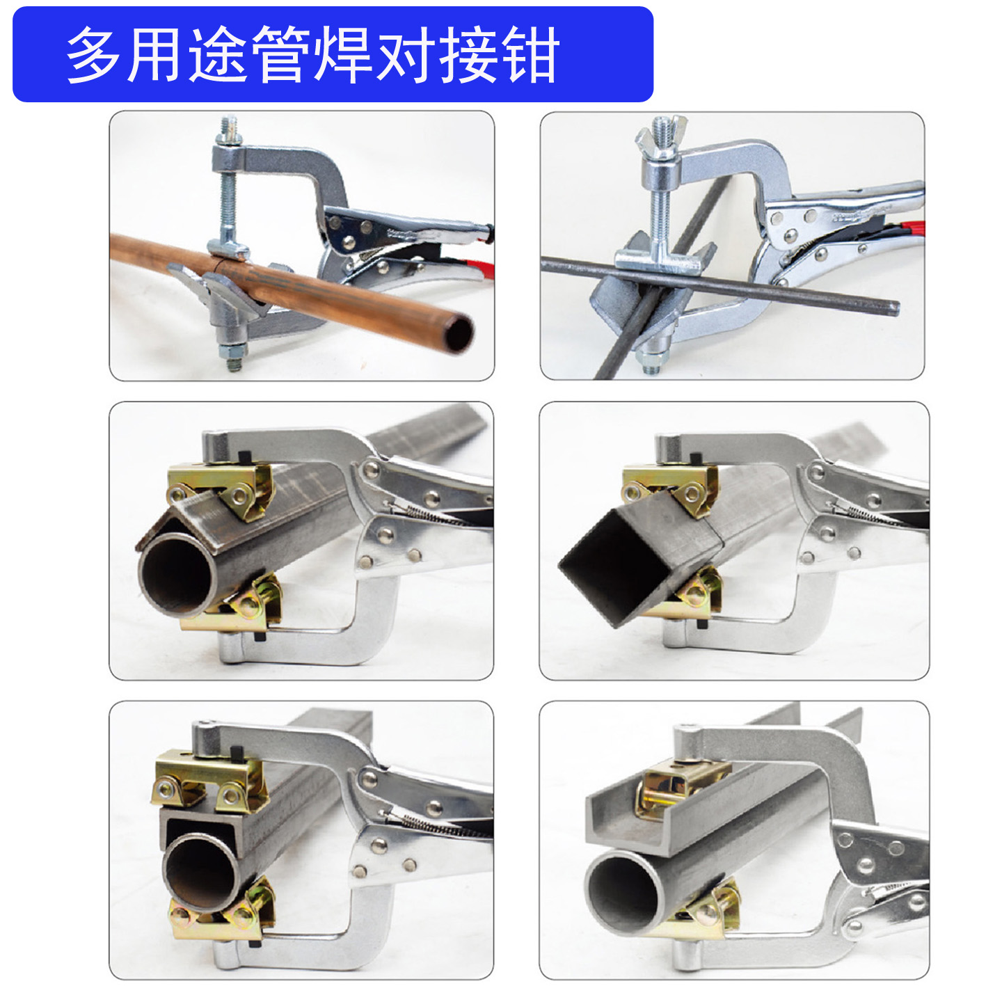 多功能管板对焊钳大力钳快捷方便