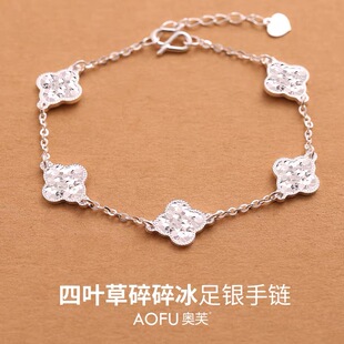 奥芙s999纯银四叶草手链足银五花碎碎冰闪亮手饰轻奢小众精致手环