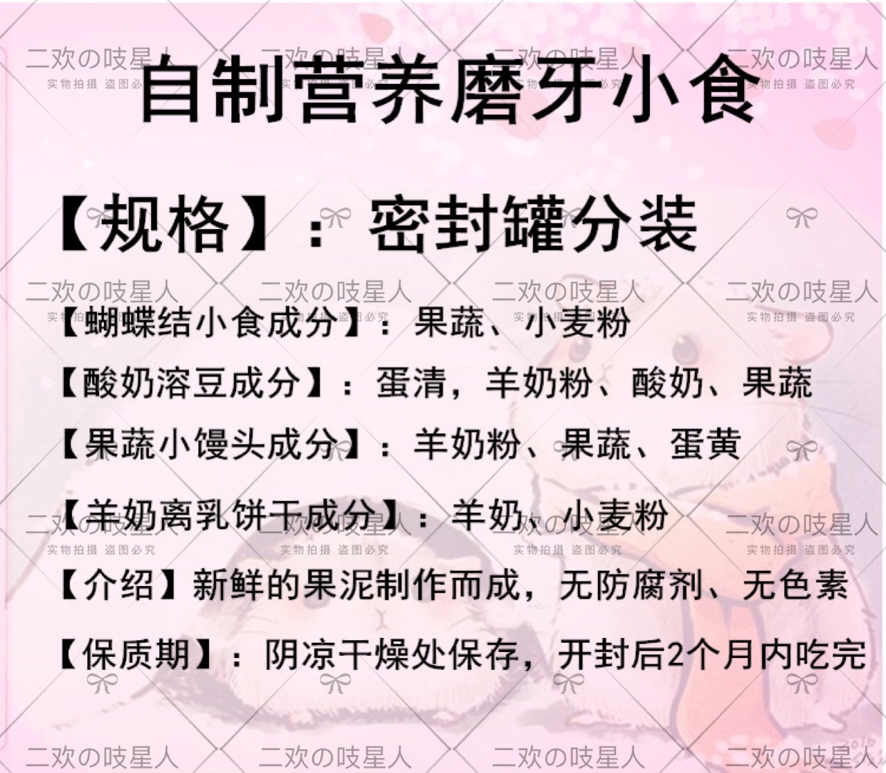 仓鼠金丝熊羊奶离乳饼果蔬磨牙小零食小馒头酸奶味溶豆包邮二欢家