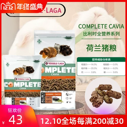 [比利时全营养凡赛尔猪粮方位磨牙饲料粮荷兰猪天竺鼠粮1.75KG包邮]