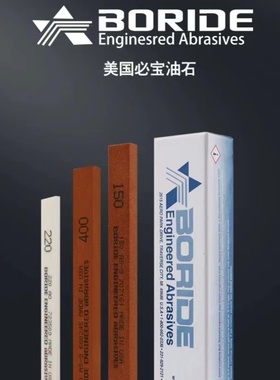 原装进口美国必宝BORIDE高级油石抛光油石红色AS-9白色AO